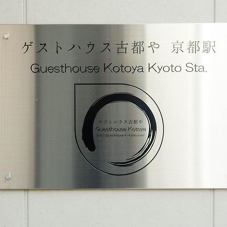 Guesthouse Kotoya Kyoto Station المظهر الخارجي الصورة